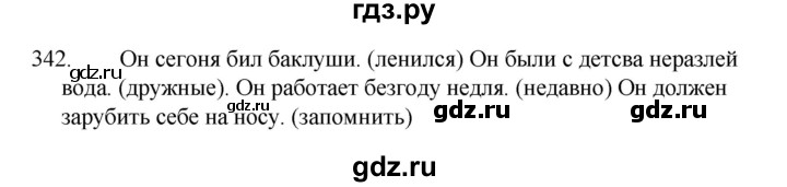 ГДЗ по русскому языку 8 класс Рыбченкова   упражнение - 342, Решебник к учебнику 2022