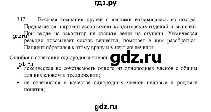 ГДЗ по русскому языку 8 класс Рыбченкова   упражнение - 347, Решебник к учебнику 2022