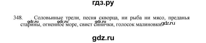 ГДЗ по русскому языку 8 класс Рыбченкова   упражнение - 348, Решебник к учебнику 2022