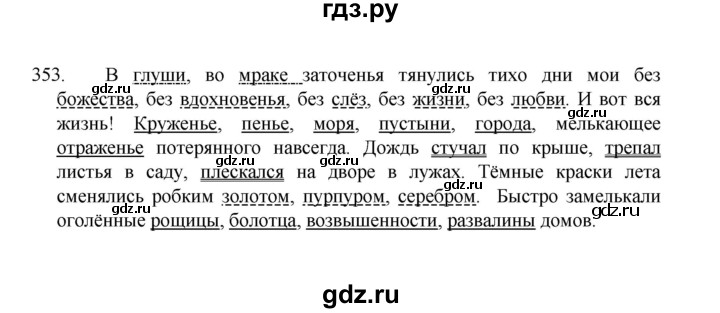 ГДЗ по русскому языку 8 класс Рыбченкова   упражнение - 353, Решебник к учебнику 2022