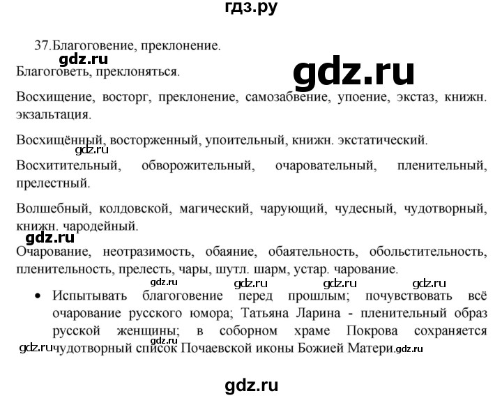 ГДЗ по русскому языку 8 класс Рыбченкова   упражнение - 37, Решебник к учебнику 2022