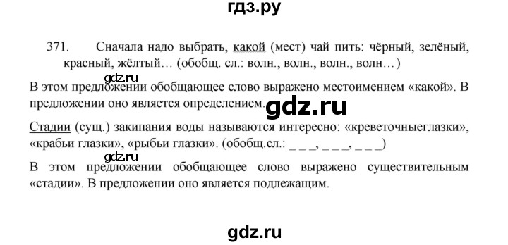 ГДЗ по русскому языку 8 класс Рыбченкова   упражнение - 371, Решебник к учебнику 2022