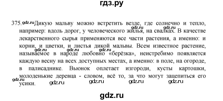 ГДЗ по русскому языку 8 класс Рыбченкова   упражнение - 375, Решебник к учебнику 2022