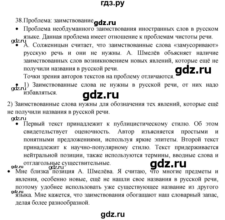 ГДЗ по русскому языку 8 класс Рыбченкова   упражнение - 38, Решебник к учебнику 2022