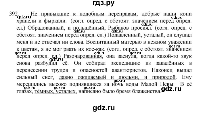 ГДЗ по русскому языку 8 класс Рыбченкова   упражнение - 392, Решебник к учебнику 2022