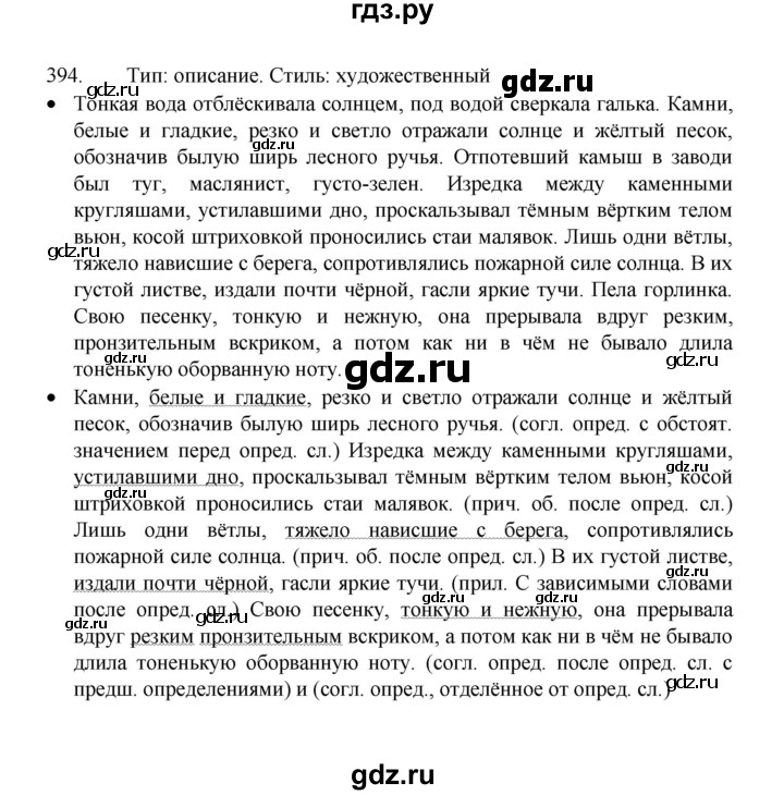 ГДЗ по русскому языку 8 класс Рыбченкова   упражнение - 394, Решебник к учебнику 2022