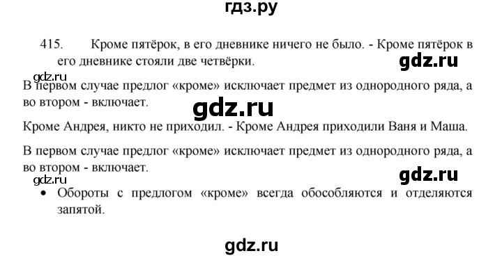 ГДЗ по русскому языку 8 класс Рыбченкова   упражнение - 415, Решебник к учебнику 2022