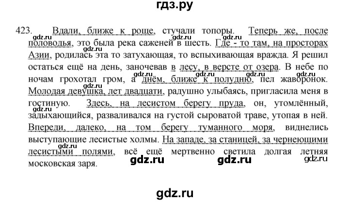 ГДЗ по русскому языку 8 класс Рыбченкова   упражнение - 423, Решебник к учебнику 2022