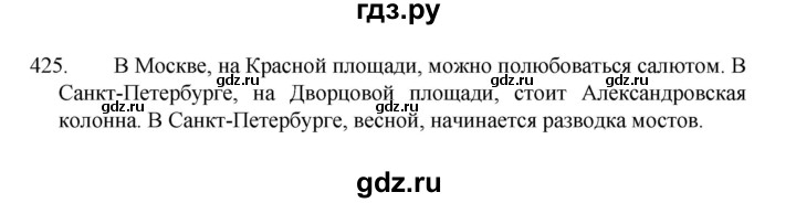 ГДЗ по русскому языку 8 класс Рыбченкова   упражнение - 425, Решебник к учебнику 2022