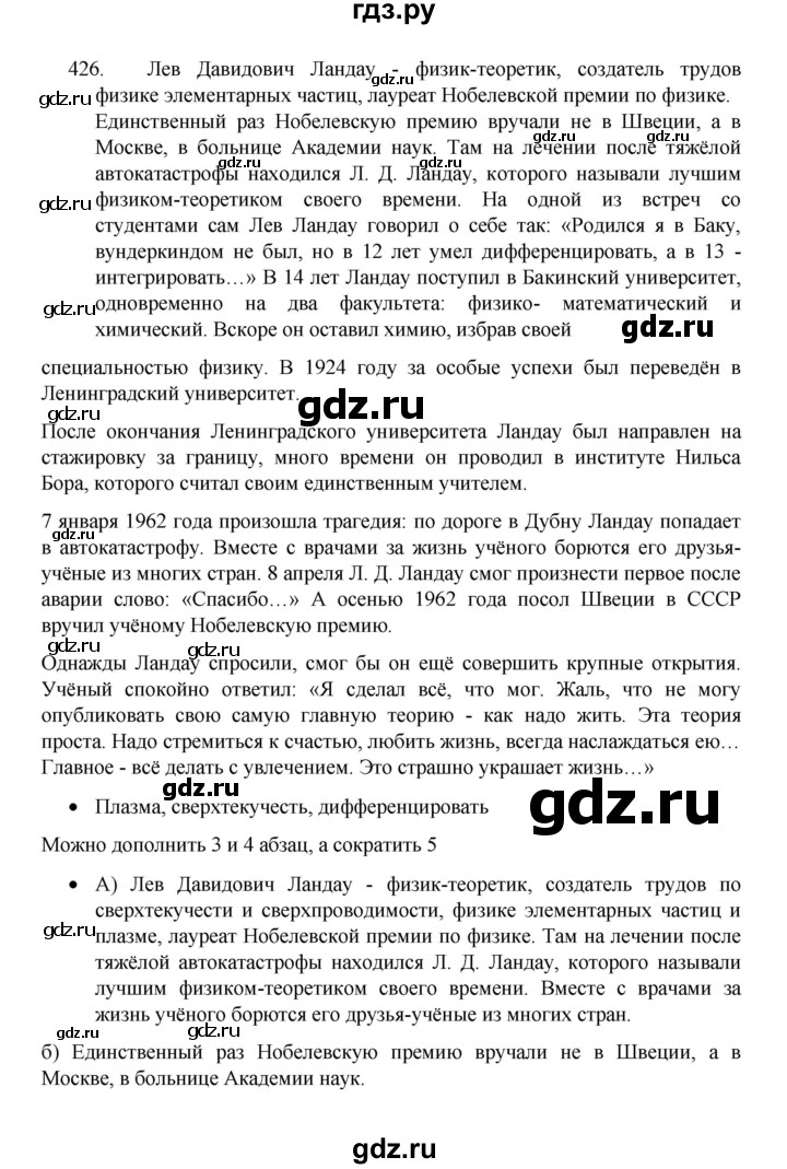 ГДЗ по русскому языку 8 класс Рыбченкова   упражнение - 426, Решебник к учебнику 2022