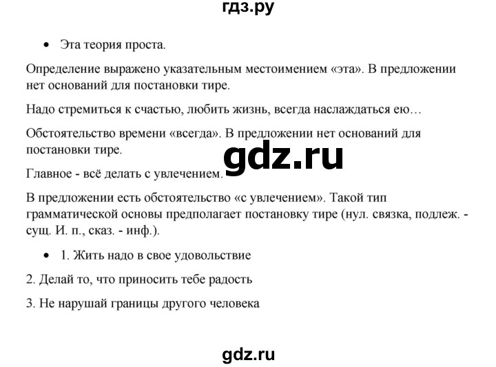 ГДЗ по русскому языку 8 класс Рыбченкова   упражнение - 426, Решебник к учебнику 2022