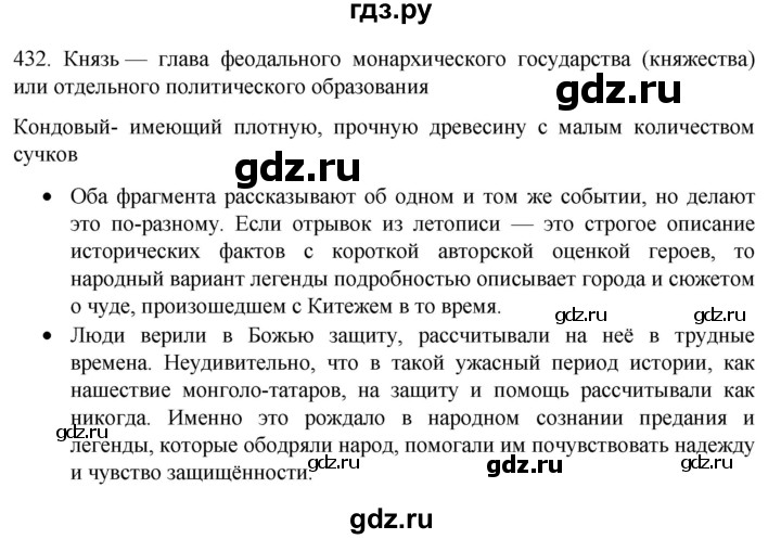 ГДЗ по русскому языку 8 класс Рыбченкова   упражнение - 432, Решебник к учебнику 2022