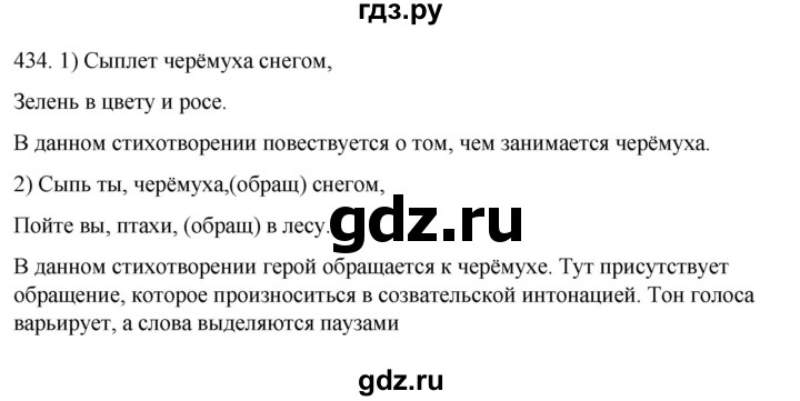 ГДЗ по русскому языку 8 класс Рыбченкова   упражнение - 434, Решебник к учебнику 2022