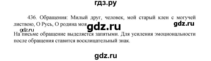 ГДЗ по русскому языку 8 класс Рыбченкова   упражнение - 436, Решебник к учебнику 2022