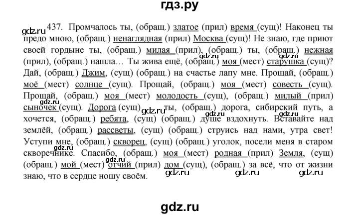 ГДЗ по русскому языку 8 класс Рыбченкова   упражнение - 437, Решебник к учебнику 2022