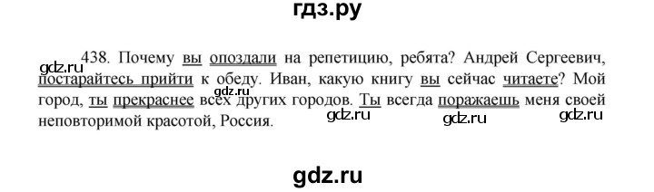 ГДЗ по русскому языку 8 класс Рыбченкова   упражнение - 438, Решебник к учебнику 2022