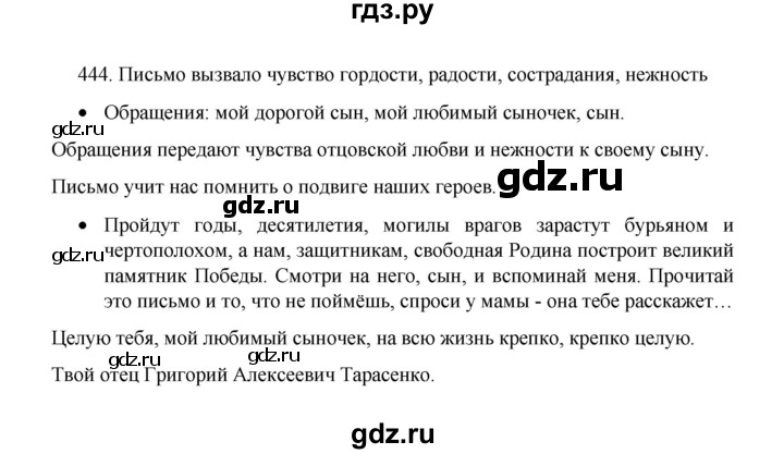 ГДЗ по русскому языку 8 класс Рыбченкова   упражнение - 444, Решебник к учебнику 2022