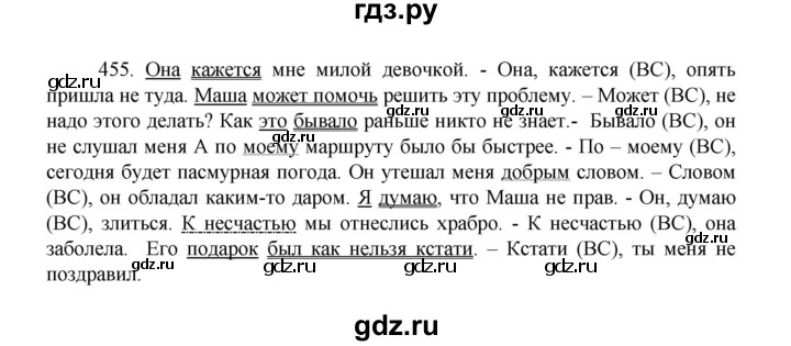 ГДЗ по русскому языку 8 класс Рыбченкова   упражнение - 455, Решебник к учебнику 2022