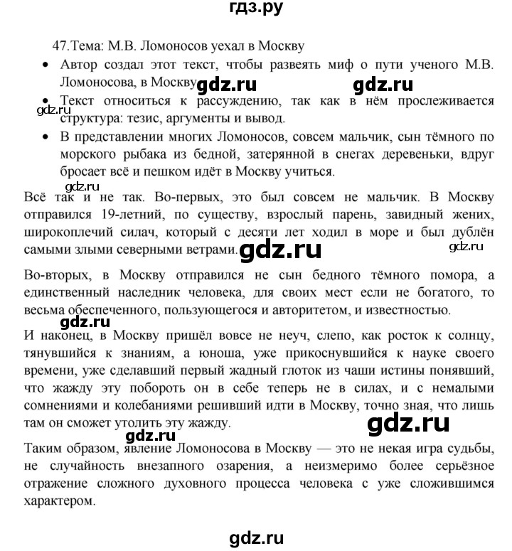 ГДЗ по русскому языку 8 класс Рыбченкова   упражнение - 47, Решебник к учебнику 2022