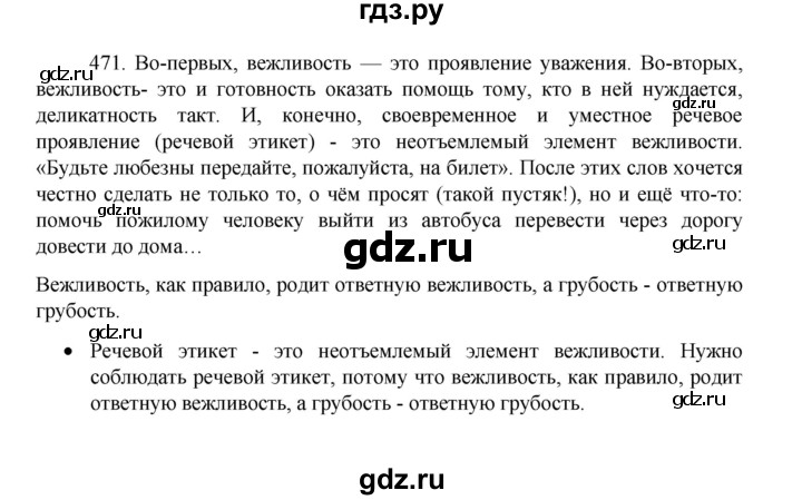 ГДЗ по русскому языку 8 класс Рыбченкова   упражнение - 471, Решебник к учебнику 2022