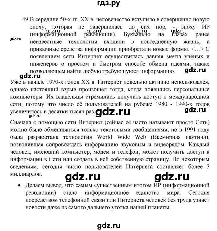 ГДЗ по русскому языку 8 класс Рыбченкова   упражнение - 49, Решебник к учебнику 2022