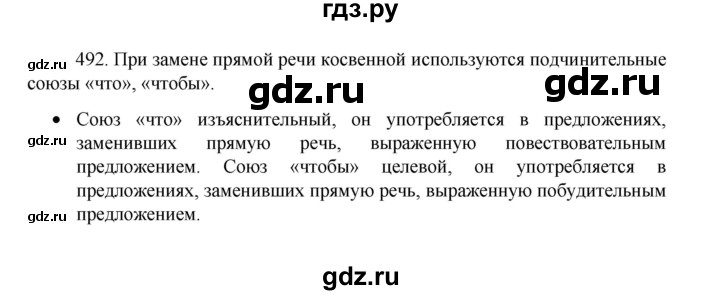 ГДЗ по русскому языку 8 класс Рыбченкова   упражнение - 492, Решебник к учебнику 2022