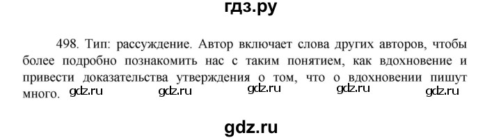 ГДЗ по русскому языку 8 класс Рыбченкова   упражнение - 498, Решебник к учебнику 2022