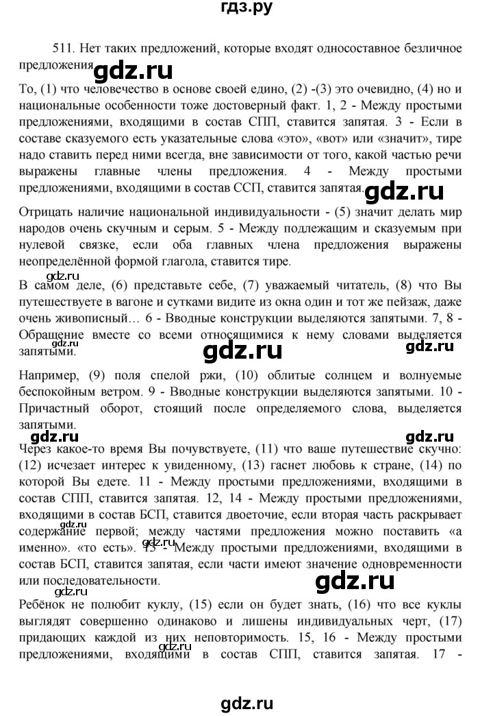 ГДЗ по русскому языку 8 класс Рыбченкова   упражнение - 511, Решебник к учебнику 2022