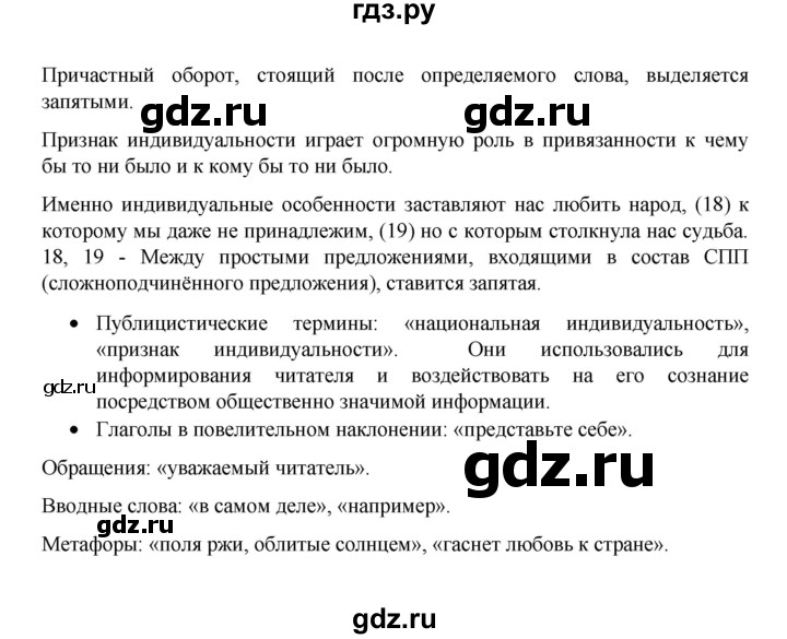 ГДЗ по русскому языку 8 класс Рыбченкова   упражнение - 511, Решебник к учебнику 2022