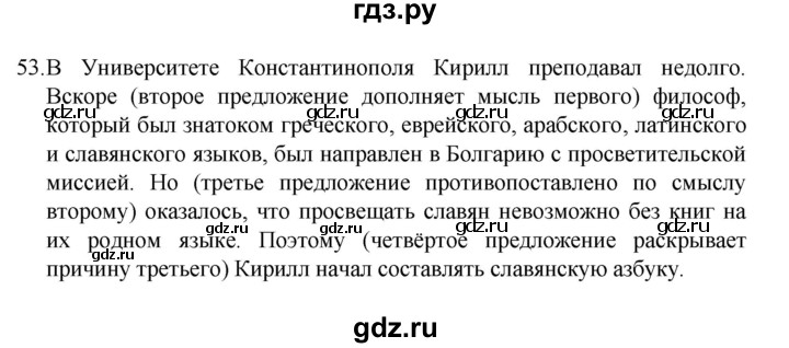 ГДЗ по русскому языку 8 класс Рыбченкова   упражнение - 53, Решебник к учебнику 2022