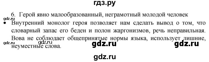 ГДЗ по русскому языку 8 класс Рыбченкова   упражнение - 6, Решебник к учебнику 2022