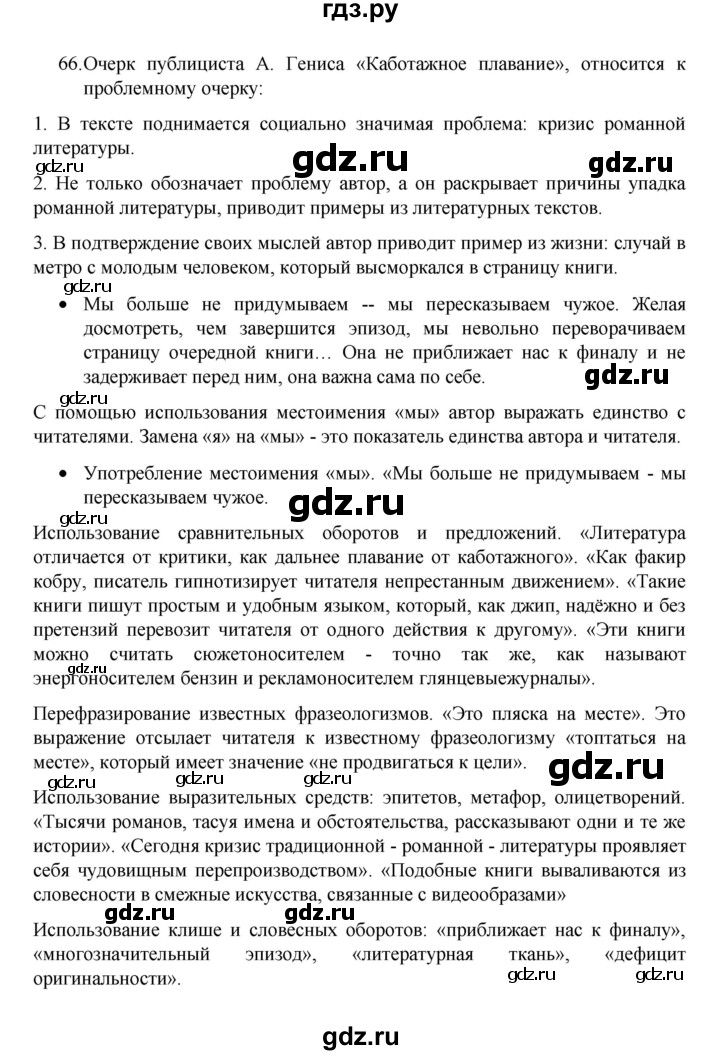 ГДЗ по русскому языку 8 класс Рыбченкова   упражнение - 66, Решебник к учебнику 2022