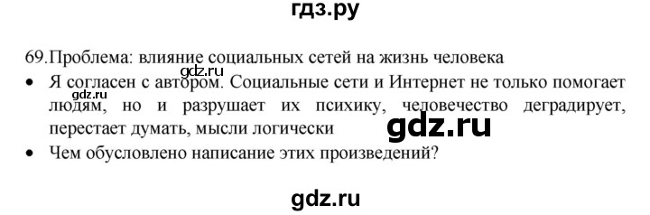 ГДЗ по русскому языку 8 класс Рыбченкова   упражнение - 69, Решебник к учебнику 2022