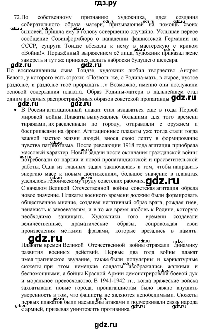 ГДЗ упражнение 72 русский язык 8 класс Рыбченкова, Александрова