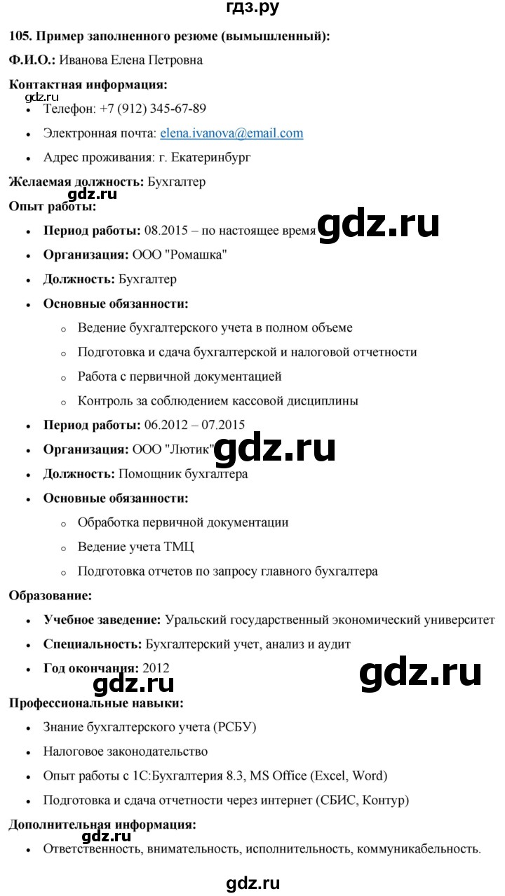 ГДЗ по русскому языку 8 класс Рыбченкова   часть 1 / упражнение - 105, Решебник 2025
