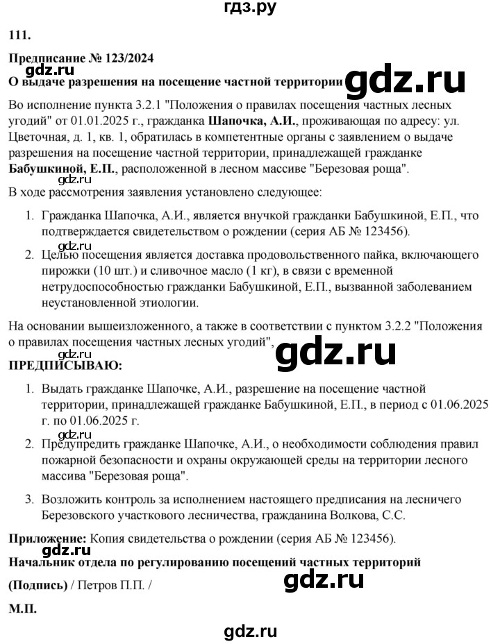 ГДЗ по русскому языку 8 класс Рыбченкова   часть 1 / упражнение - 111, Решебник 2025