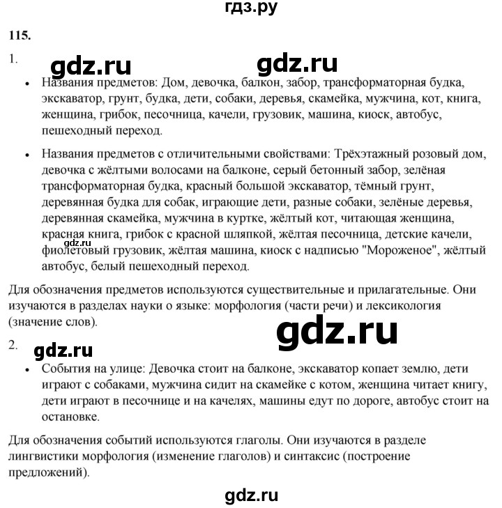 ГДЗ по русскому языку 8 класс Рыбченкова   часть 1 / упражнение - 115, Решебник 2025