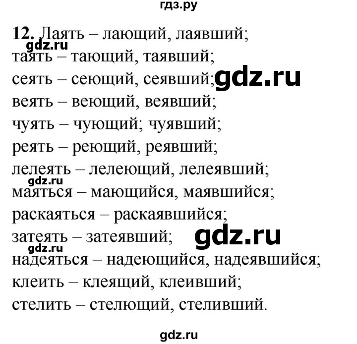 ГДЗ по русскому языку 8 класс Рыбченкова   часть 1 / упражнение - 12, Решебник 2025
