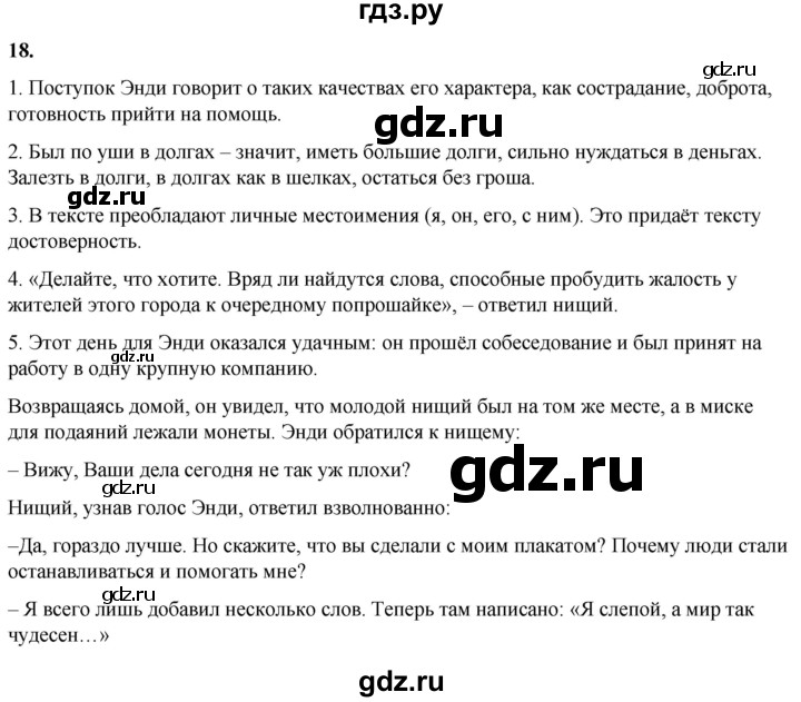 ГДЗ по русскому языку 8 класс Рыбченкова   часть 1 / упражнение - 18, Решебник 2025