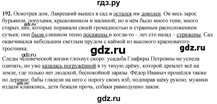 ГДЗ по русскому языку 8 класс Рыбченкова   часть 1 / упражнение - 192, Решебник 2025