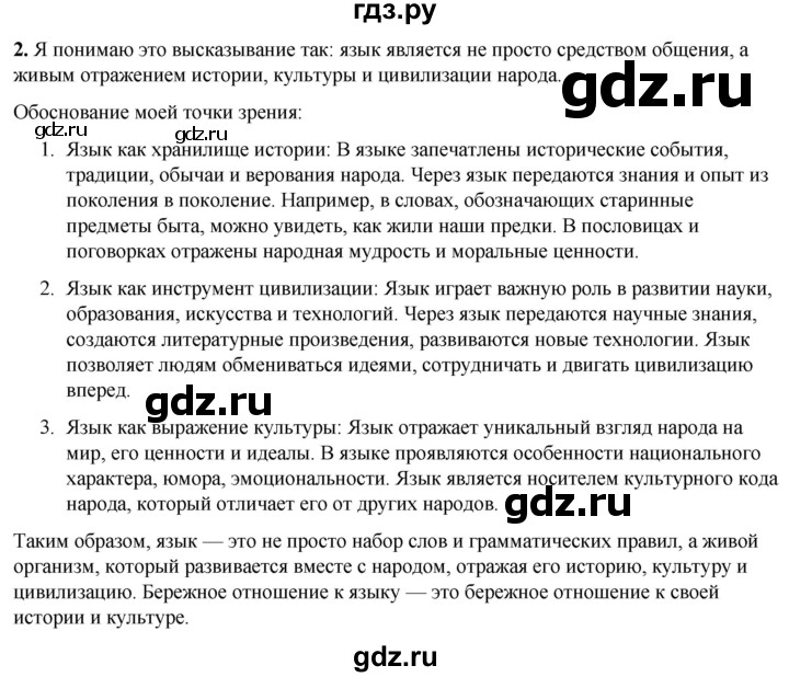 ГДЗ по русскому языку 8 класс Рыбченкова   часть 1 / упражнение - 2, Решебник 2025