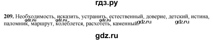 ГДЗ по русскому языку 8 класс Рыбченкова   часть 1 / упражнение - 209, Решебник 2025
