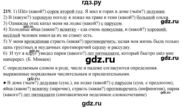 ГДЗ по русскому языку 8 класс Рыбченкова   часть 1 / упражнение - 219, Решебник 2025