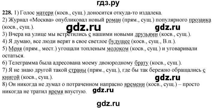 ГДЗ по русскому языку 8 класс Рыбченкова   часть 1 / упражнение - 228, Решебник 2025
