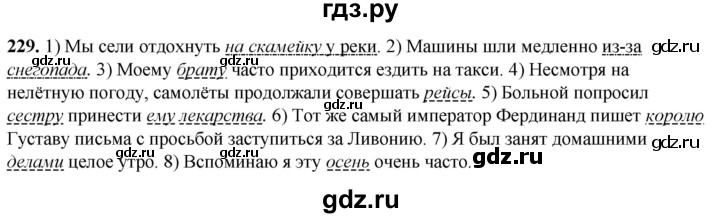 ГДЗ по русскому языку 8 класс Рыбченкова   часть 1 / упражнение - 229, Решебник 2025