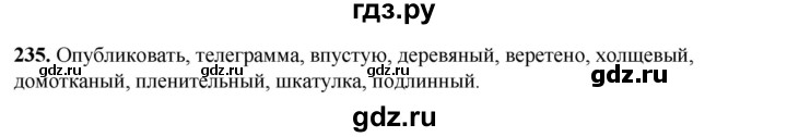 ГДЗ по русскому языку 8 класс Рыбченкова   часть 1 / упражнение - 235, Решебник 2025