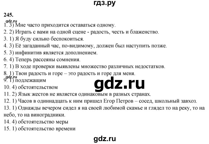 ГДЗ по русскому языку 8 класс Рыбченкова   часть 1 / упражнение - 245, Решебник 2025