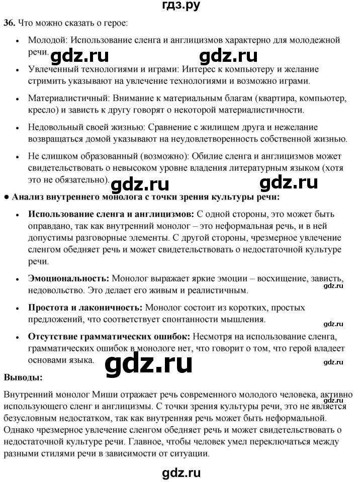 ГДЗ по русскому языку 8 класс Рыбченкова   часть 1 / упражнение - 36, Решебник 2025