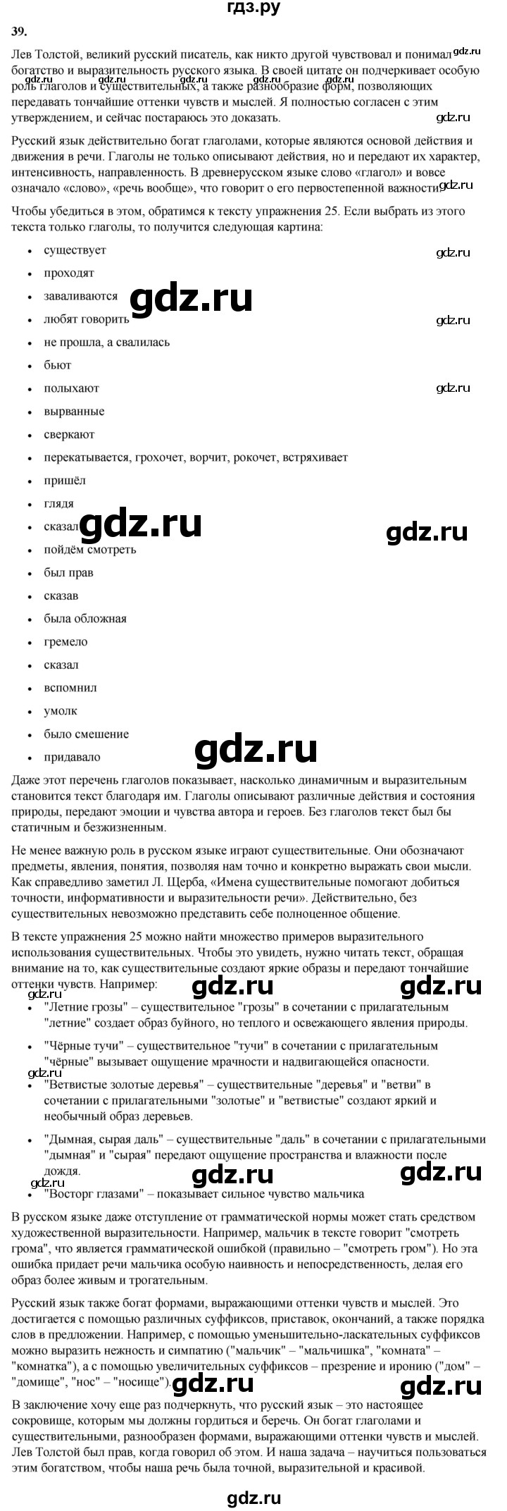 ГДЗ по русскому языку 8 класс Рыбченкова   часть 1 / упражнение - 39, Решебник 2025