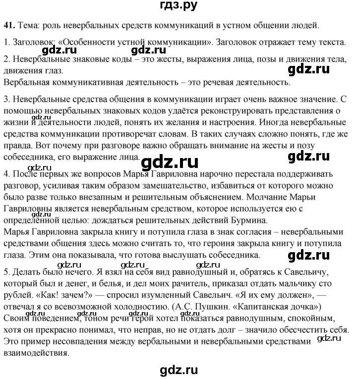 ГДЗ по русскому языку 8 класс Рыбченкова   часть 1 / упражнение - 41, Решебник 2025